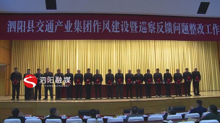 泗陽縣交通產業集團有限公司